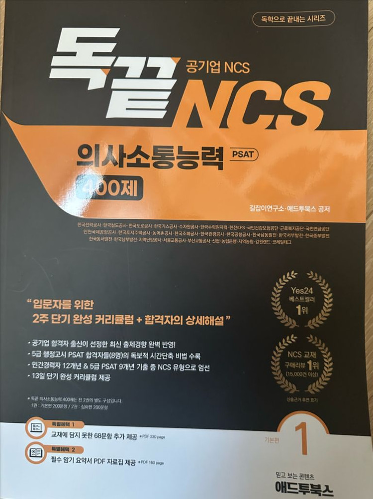 황정빈 경제학 미시 거시 이론 / 독끝ncs 의소통 기본--2