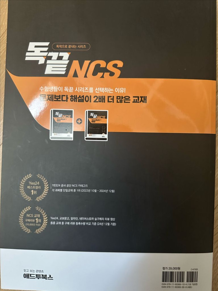 황정빈 경제학 미시 거시 이론 / 독끝ncs 의소통 기본--3