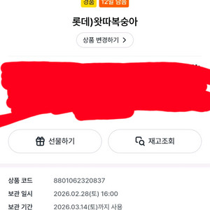 GS25 롯데)왓따복숭아 (600 > 300원)