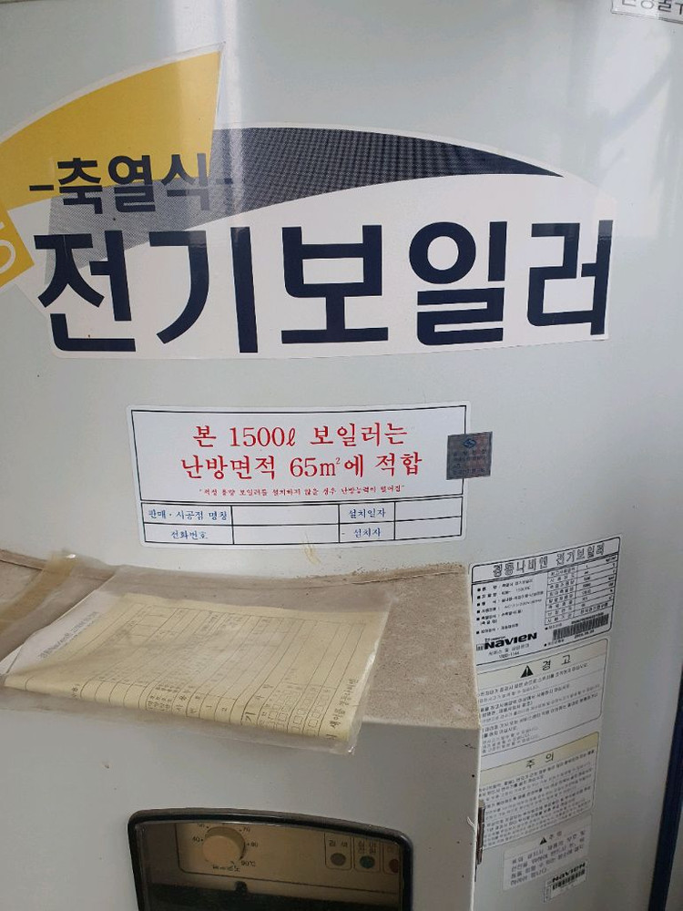 전기보일러 1500L--2
