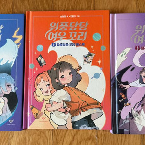 위풍당당 여우꼬리3권