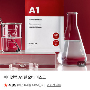 메디인랩 A1 턴오버 마스크