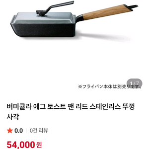 버미큘라 사각후라이팬뚜껑 새상품