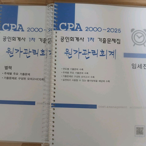 2025 임세진 CPA 1차 원가관리회계 기출문제 (2000~2025년) (분철)