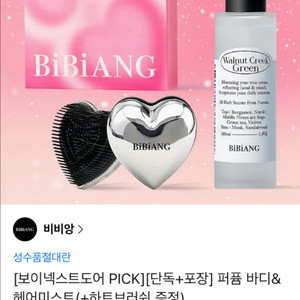 보이넥스트도어 퍼퓸 바디&헤어 트리트먼트 세트 이미지