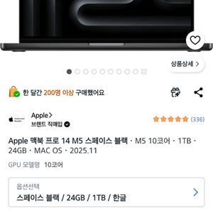 맥북 프로 M5 / 24GB / 1TB 스페이스 블랙