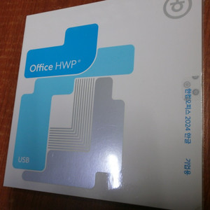 한컴 한글 2024 기업용 usb 처음사용자용 새재품 2개 한컴공문받은분 자문가능