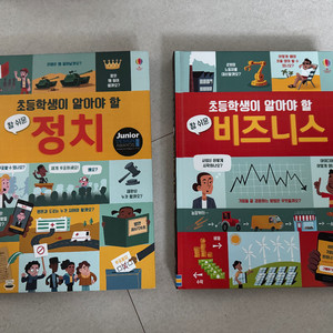 어스본 초등학생이 알아야 할 참 쉬운 정치/비지니스