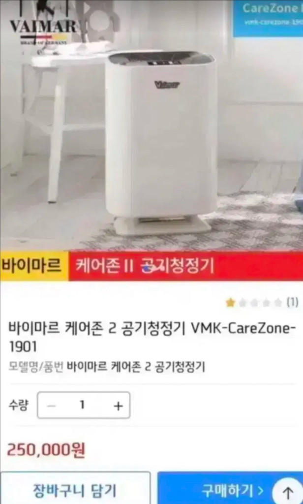 서울 바이마르 케어존2 공기청정기 미사용 이미지