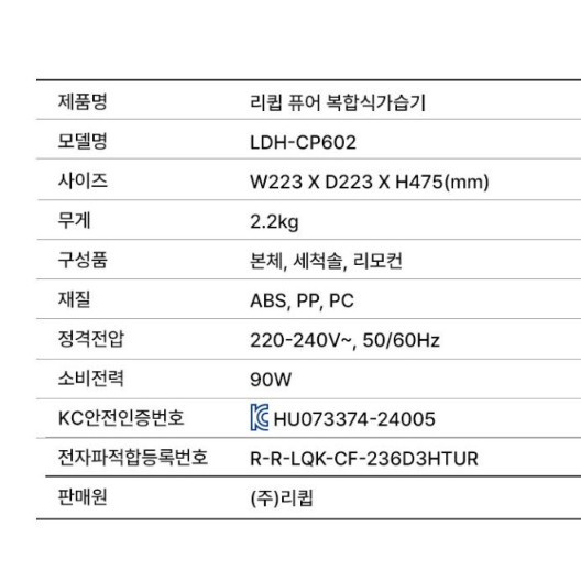 리큅 퓨어 복합식 초음파 가열식 가습기--5