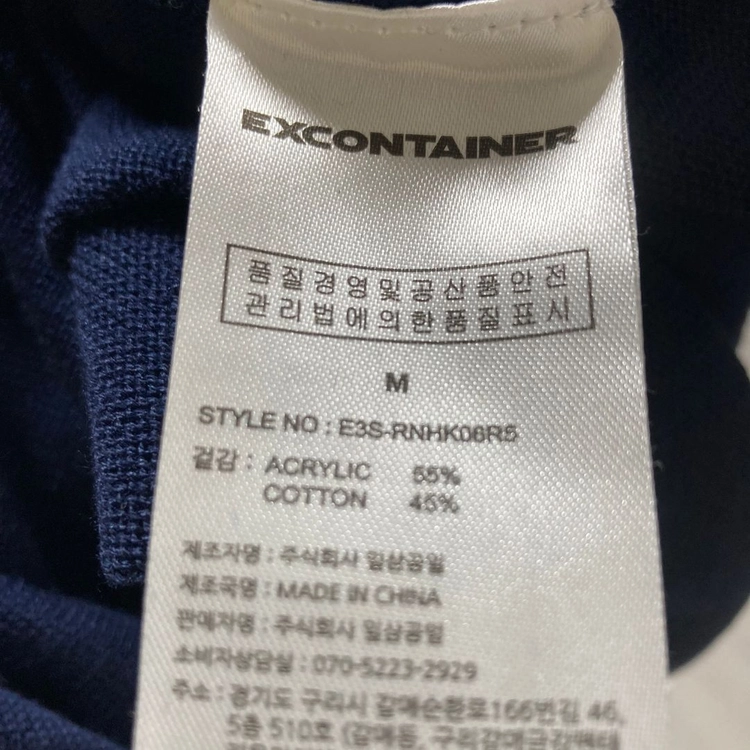 엑스컨테이너 남성니트라운드반팔 M 호호상점 이미지