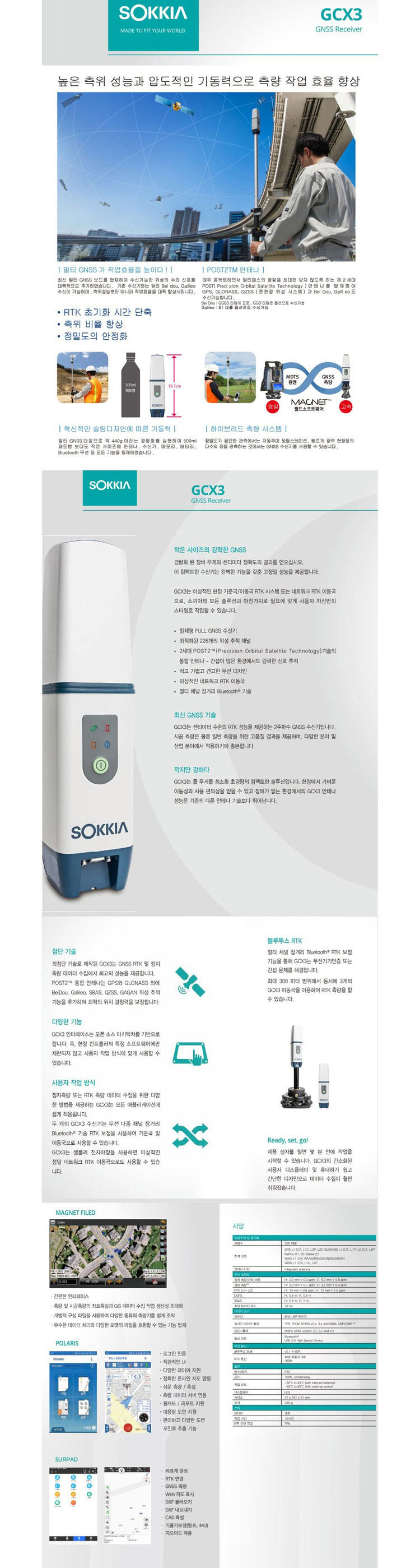 GPS측량기 / SOKKIA GCX3 이미지