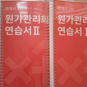 CPA 2차 강경태 원가관리회계 연습서 제2판 (분철)