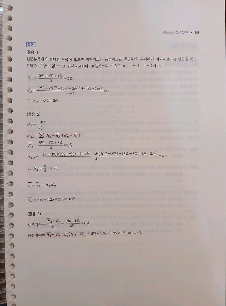 CPA 2차 엄성환 재무관리 연습서 (분철)--1