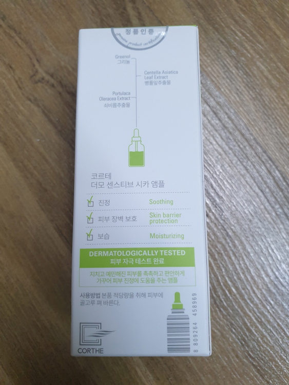 코르테 더모 센스티브 시카 앰플 50ml 저자극 진정 앰플 DMS 피부과 화장품 미개봉 새제품--1