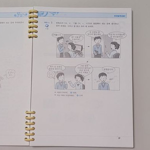새책) 외국인을 위한 한국어 발음