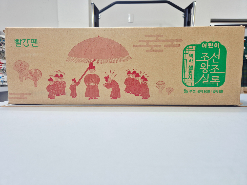 미개봉새책) 어린이 조선왕조실록--1