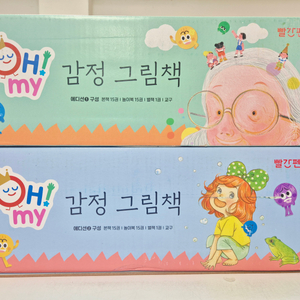 미개봉새책) 오마이감정그림책