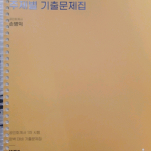 CPA 손병익 경제학 주제별 기출문제집 (2010~2024년) (분철)