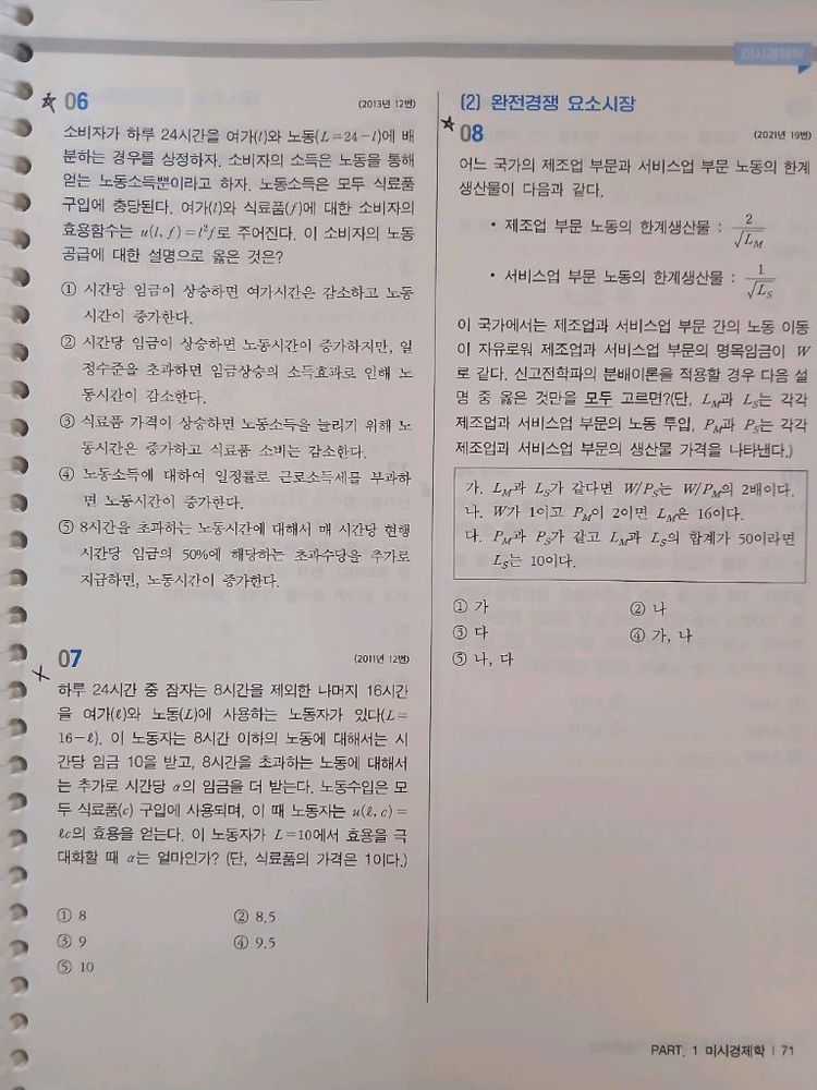 CPA 손병익 경제학 주제별 기출문제집 (2010~2024년) (분철)--1