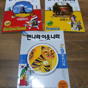 먼나라 이웃나라 권당 2500원