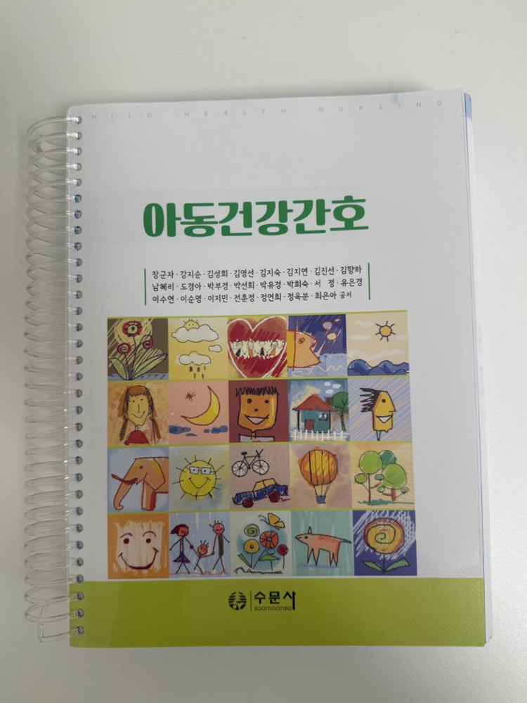[수문사] 아동건강간호,신생아건강간호 SET 이미지