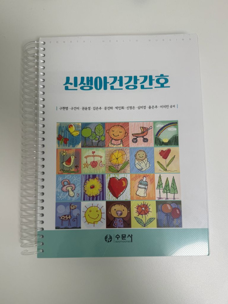 [수문사] 아동건강간호,신생아건강간호 SET 이미지