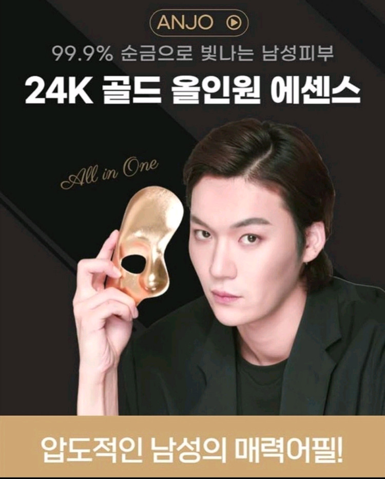 [올인원 화장품] 앙쥬 24K 골드 올인원 에센스 포맨 새상품 / 화장품/로션+스킨+에센스/남성 화장품--2