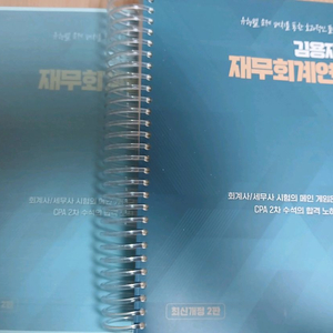 CPA 2차 김용재 재무회계 연습서 제2판 (분철)