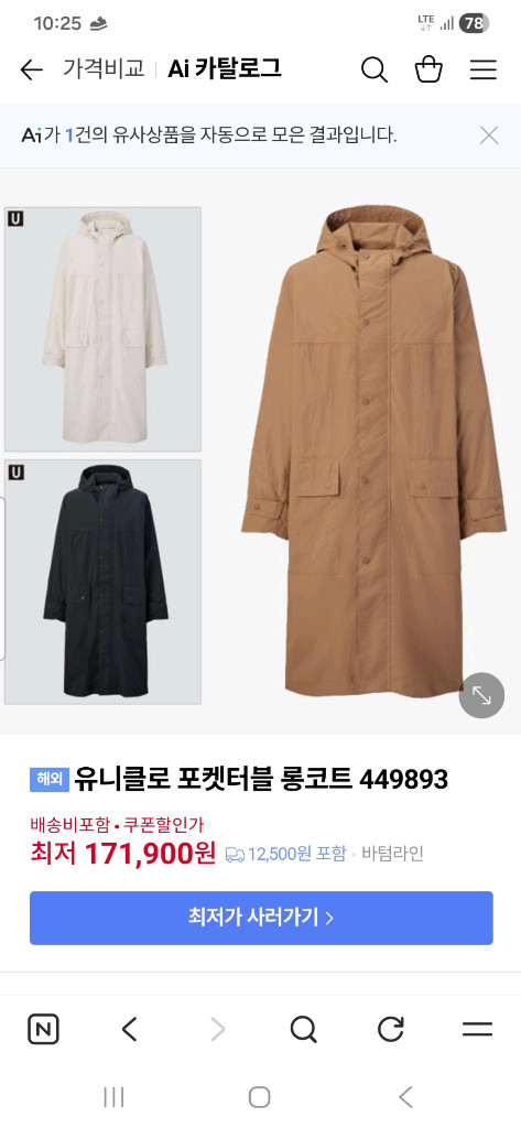 유니클로롱자켓(남M)새상품--6