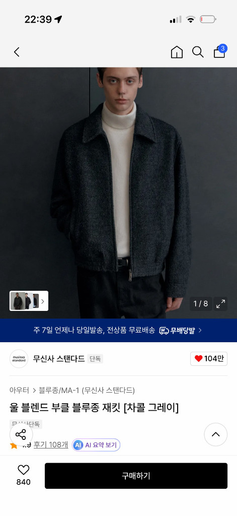 무신사스탠다드 울 블렌드 부클 블루종 자켓xl--1