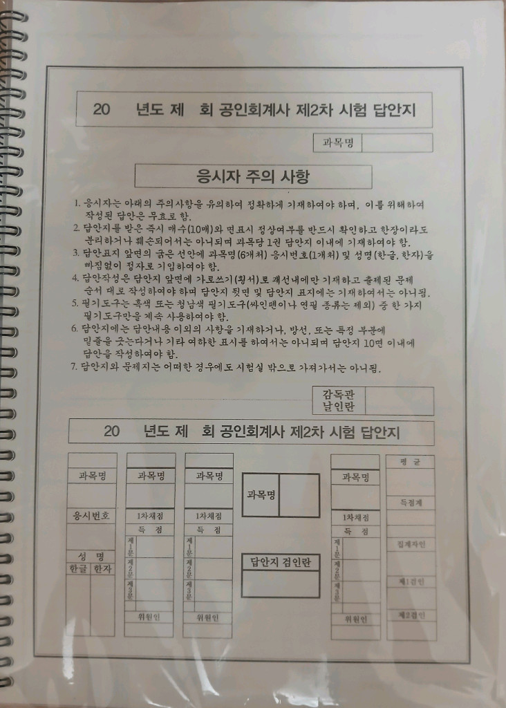 CPA 2차 강경태 원가관리회계 연습서 제2판 (분철)--1