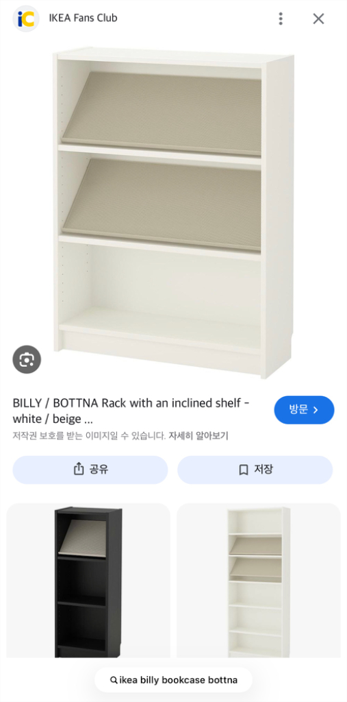 이케아 BOTTNA 단종제품 보트나 디스플레이 거치대 전면 책장 (빌리책장호환) 이미지