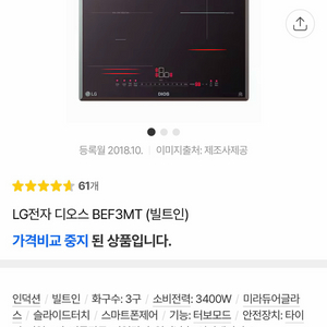 LG인덕션 BEF3MT