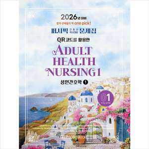 퍼시픽 성인간호학1 pdf 삽니다 이미지