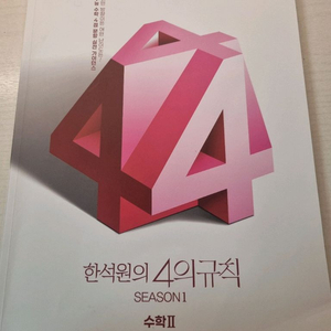 한석원 4의규칙 시즌1 수2 이미지