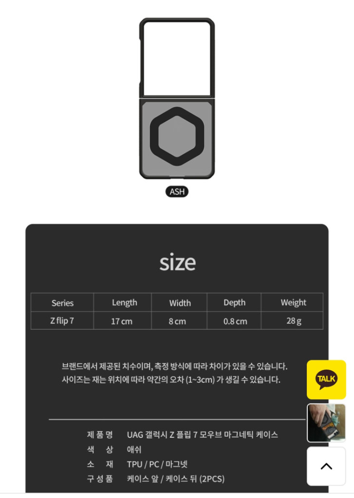 UAG 갤럭시Z플립7 모우브 마그네틱 케이스 새제품(노박스) 이미지