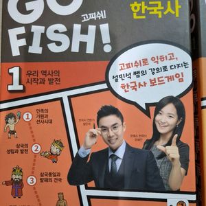 한국사 교재 세트 고피쉬 카드게임 이미지