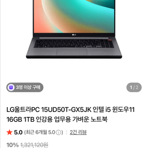 LG울트라PC 15UD50T-GX5JK