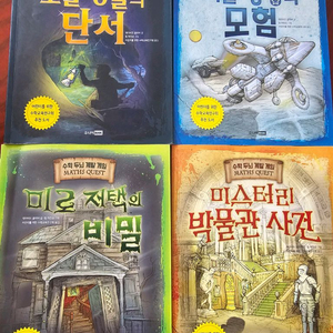 수학 두뇌 계발 게임 4권