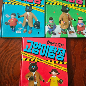 신통하고 묘한 고양이탐정 3권