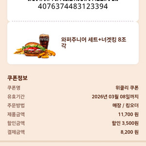 버거킹 할인쿠폰 나눔