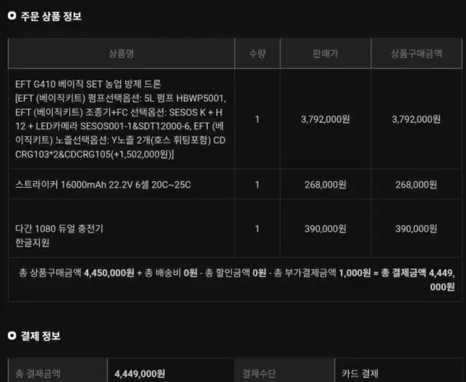 ETF G410 방제 드론/농업용 드론 팝니다 이미지