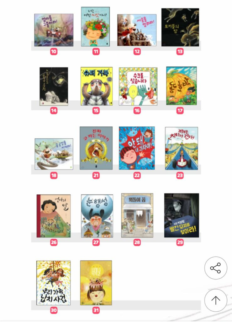 그림책이 참 좋아 책 읽는곰 A 26권+워크북 26권--5