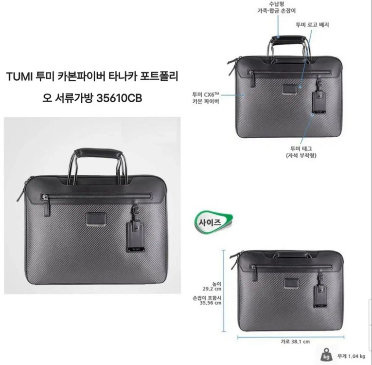 투미 카본 서류가방35610CB(새상품급.슬림형--8