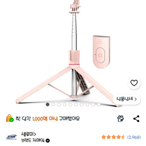 셀루미 메가 스틱 올인원 스마트폰 셀카봉 삼각대(새상품)