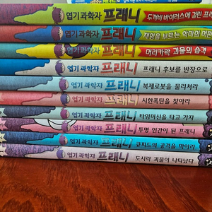 엽기과학자 프래니 10권