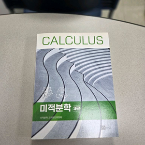 미적분학 북스힐 이미지