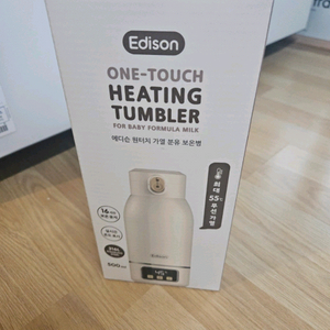에디슨 가열보온병 새상품 반값택포