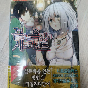 끝없는 욕망의 새크라멘트